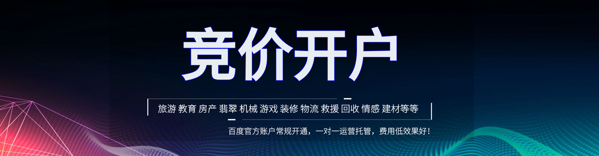 葵青百度推广托管